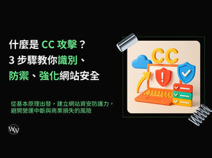 CC攻擊