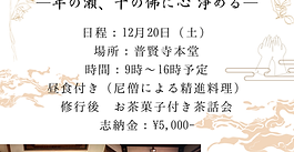 令和7年千仏礼拝行(仏名会) のご案内　（12月20日(土）開催）