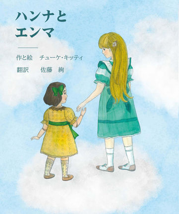 Hanna és Emma in Japanese.jpg