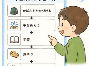 「ひとりでできた!」を増やすツール
