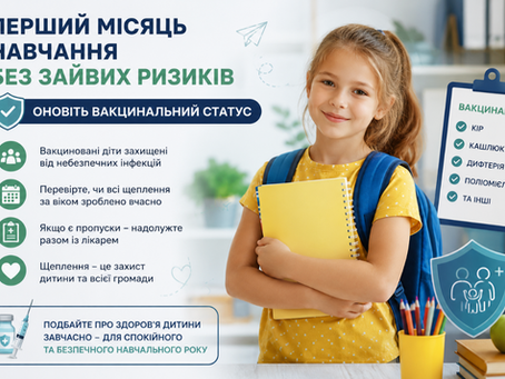 Перший місяць навчання без зайвих ризиків: чому варто оновитивакцинальний статус