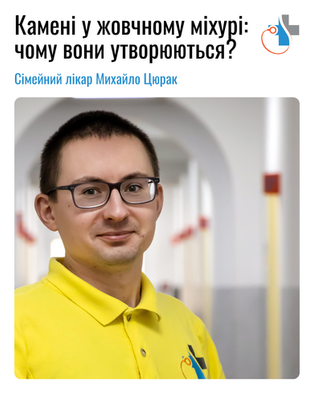 Камені у жовчному міхурі: чому вони утворюються?