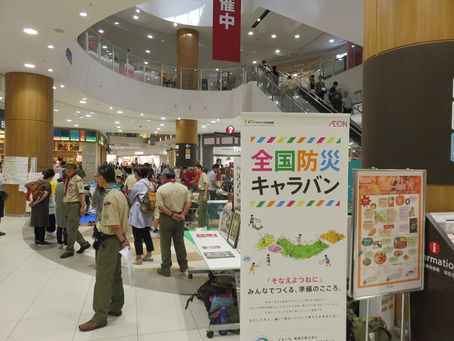 イオン『全国防災キャラバン』に参加しました