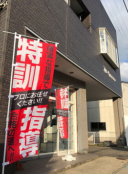 酒田市の酒田東理数塾