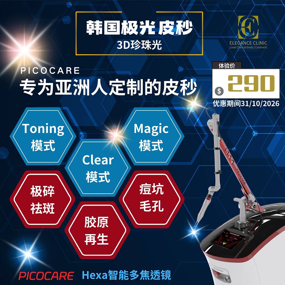韩国极光皮秒PicoCare - Elegance Clinic