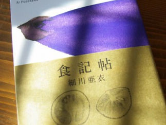 エッセイよりな料理本