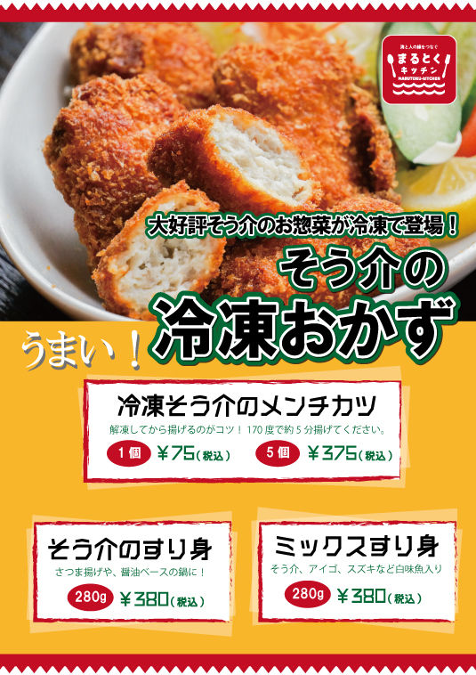 そう介のメンチカツ 冷凍 すり身 販売開始 そう介のメンチカツ 冷凍 すり身 販売開始