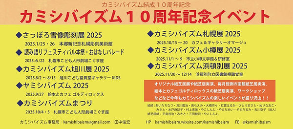 カミシバイズム10周年イベント2文字のみ.jpg