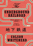地下鉄道.jpg