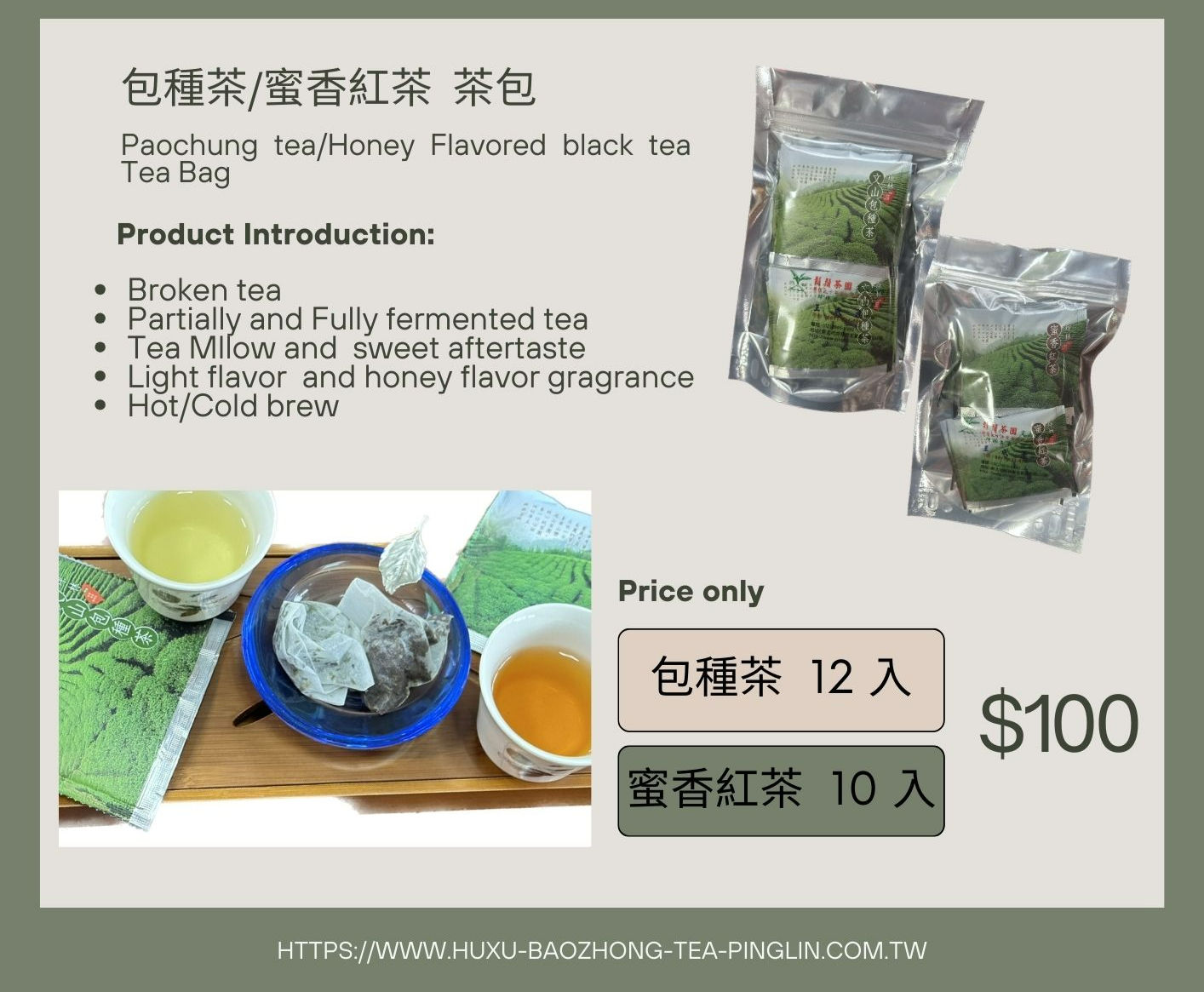 包種茶茶包(茶碎)