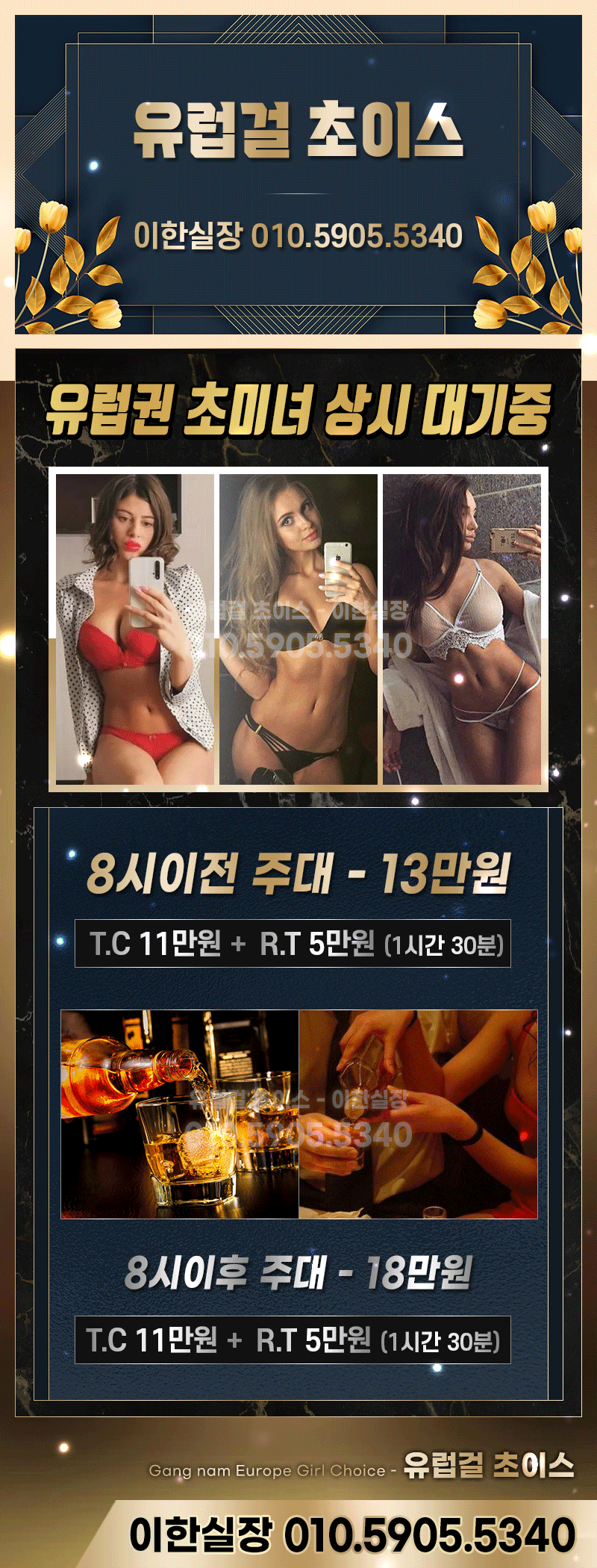 강남쩜오 유럽걸