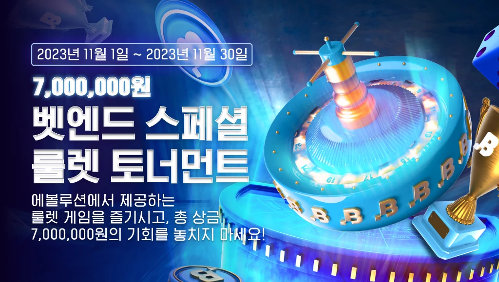 벳엔드 토너먼트