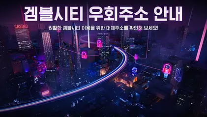 겜블시티, 겜블 시티, Gamble City, 카지노사이트, 해외배팅사이트