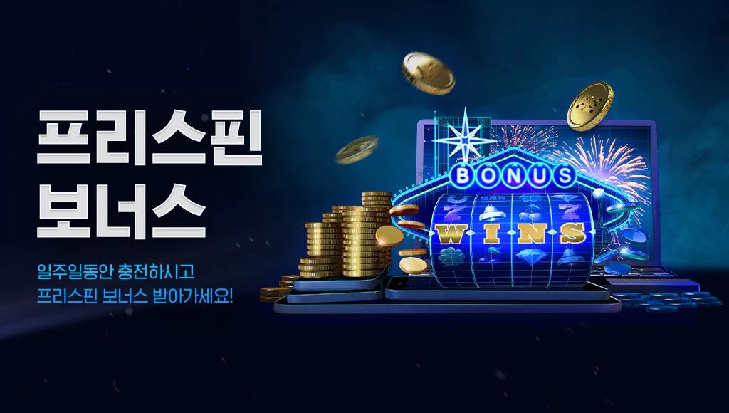 벳엔드 프리스핀 보너스