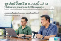 ซูเปอร์จิ้งหรีด แมลงพื้นบ้าน  โปรตีนมาตรฐานสากลพลิกชีวิตเกษตรกร