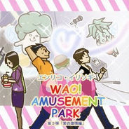 エンリコ・イリソギ / WAO! AMUSEMENT PARK 第3弾 愛の激情編 (CD)