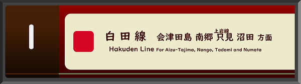 会津田島駅1番線02.jpg