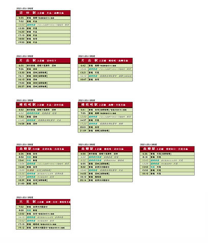 上岩線主要駅時刻表202103.jpg