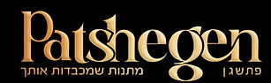 פתשגן מתנות רד לורי