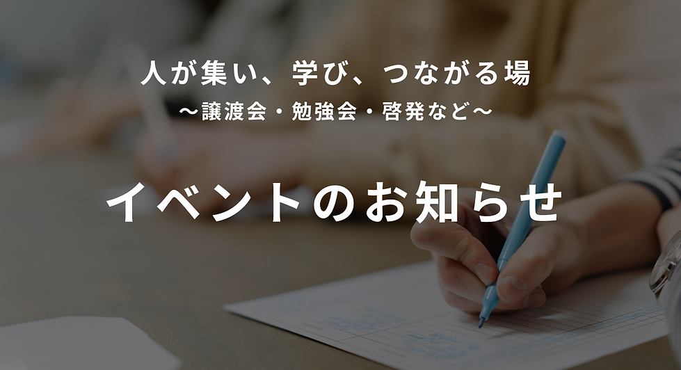 説明会に参加しませんか？ (36).png