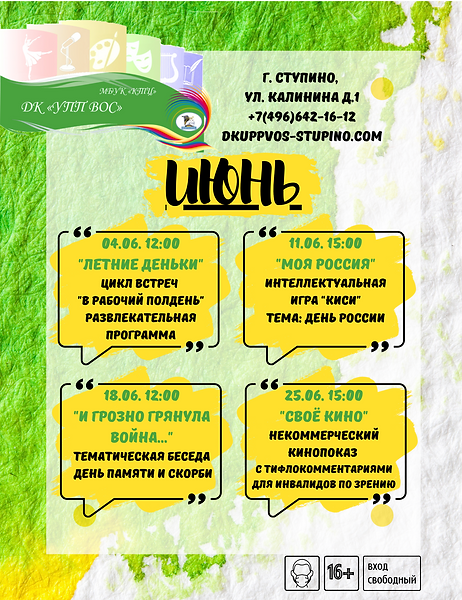 КУЛЬт лето С ДК УПП ВОС (1).png