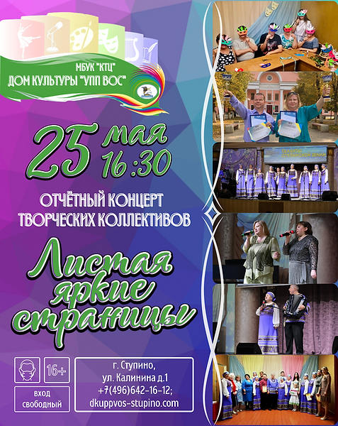 ОТЧЁТНЫЙ КОНЦЕРТ ТВОРЧЕСКИХ КОЛЛЕКТИВОВ.