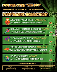 ТВОРЧЕСКИЕ КОЛЛЕКТИВЫ ДОМА КУЛЬТУРЫ УПП ВОС.png