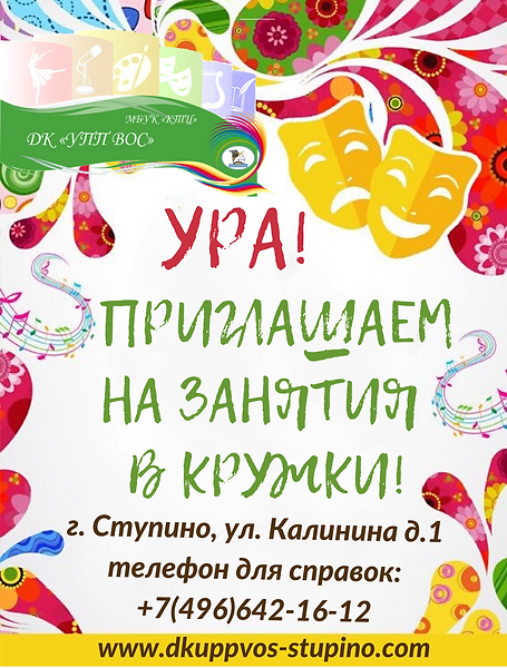 ПРИГЛАШАЕМ НА ЗАНЯТИЯ В КРУЖКИ.png