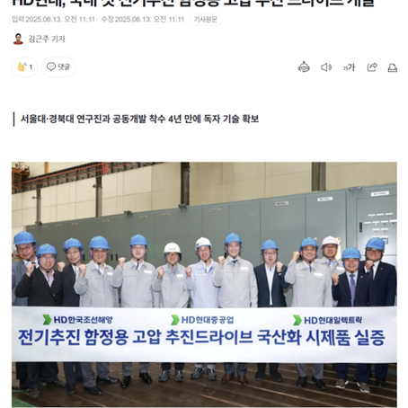 HD현대 국내최초 고압추진 국산화 실증 성공 (2025.06.10)