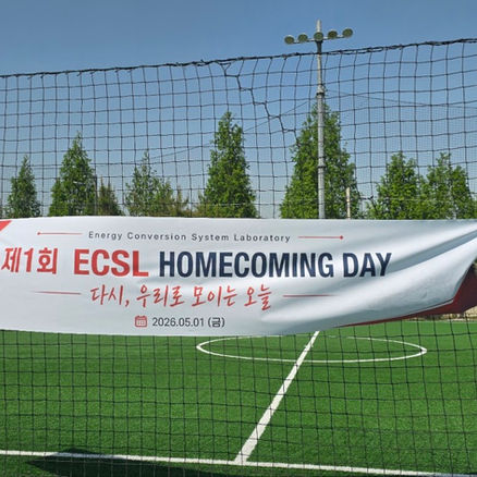 2026 연구실 홈커밍데이