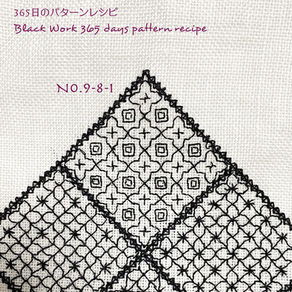 365日のパターンレシピ　No-9-8-1（No-8-13-1のアレンジ