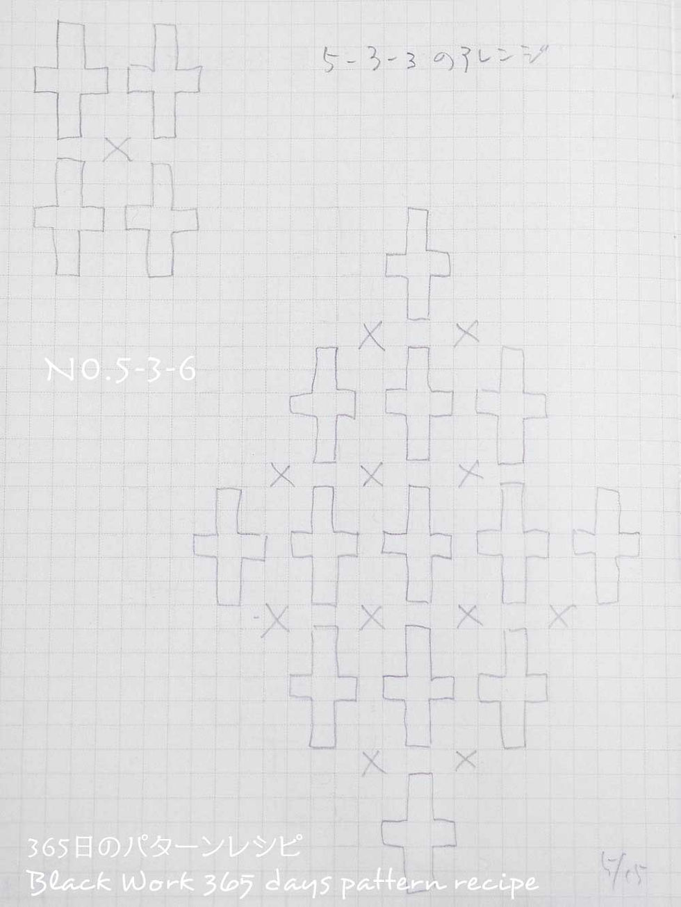 365日のパターンレシピ　No.5-3-6 (No.5-3-3のアレンジ）