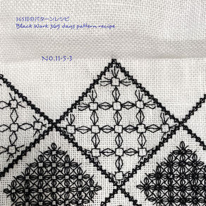 365日のパターンレシピ　No.11-5-3（No.11-3-6のアレンジ）