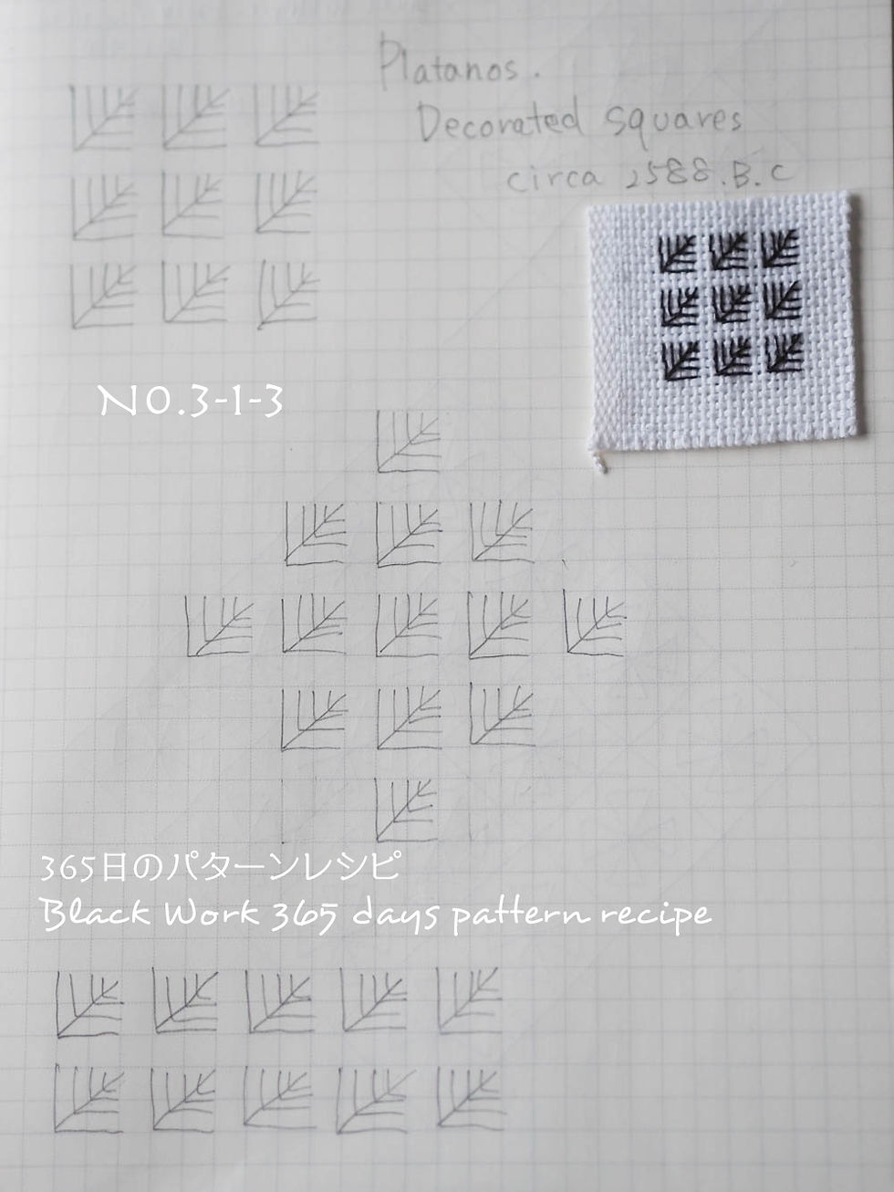 365日のパターンレシピ No.3-1-3