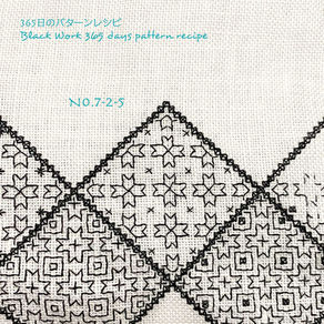 365日のパターンレシピ　No.7-2-5 (No.6-8-5のアレンジ）
