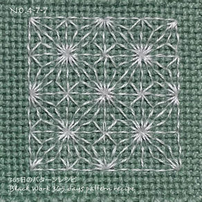 365日のパターンレシピ　No.4-7-7 (No. 2-9-7のアレンジ）