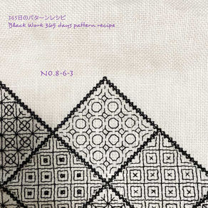 365日のパターンレシピ　No-8-6-3（No.7-8-2のアレンジ）