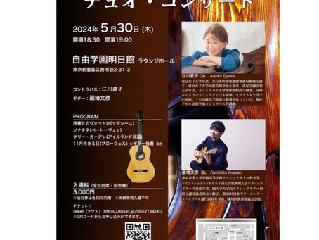 コンサートのお知らせ