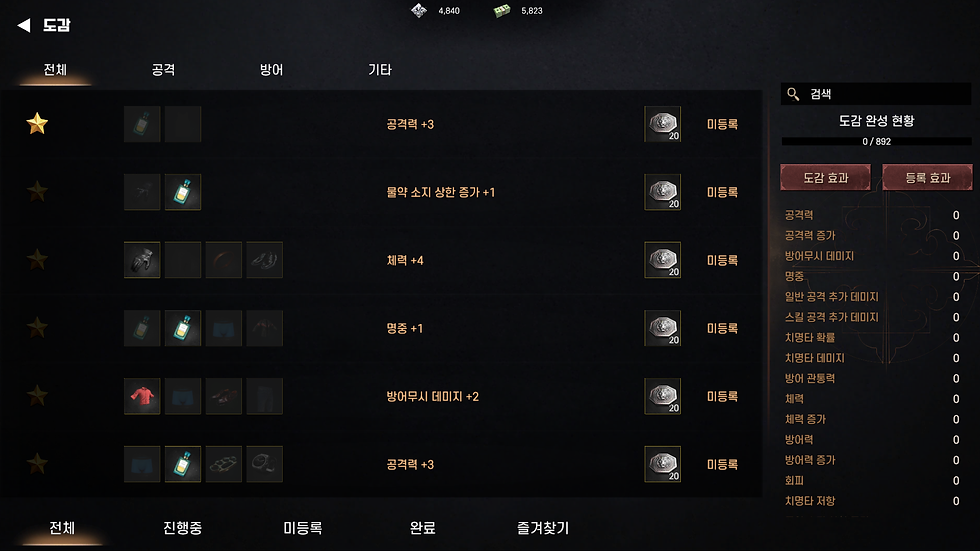 도감 시스템