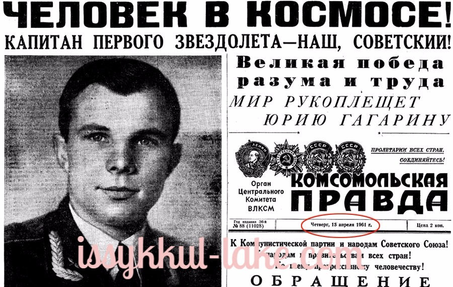 Статья о полёте в космос Ю. Гагарина