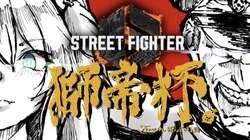 第一回獅帝杯OP