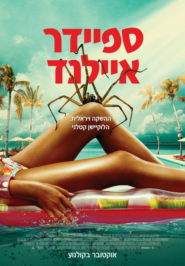 ספיידר איילנד