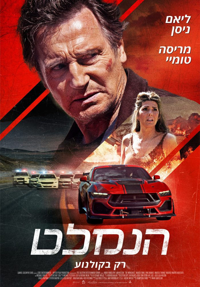 הנמלט