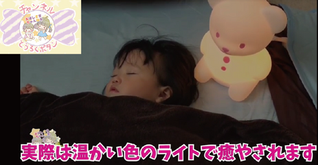 Youtubeの人気チャネルで【クマのおやすみライト】を紹介されました。
