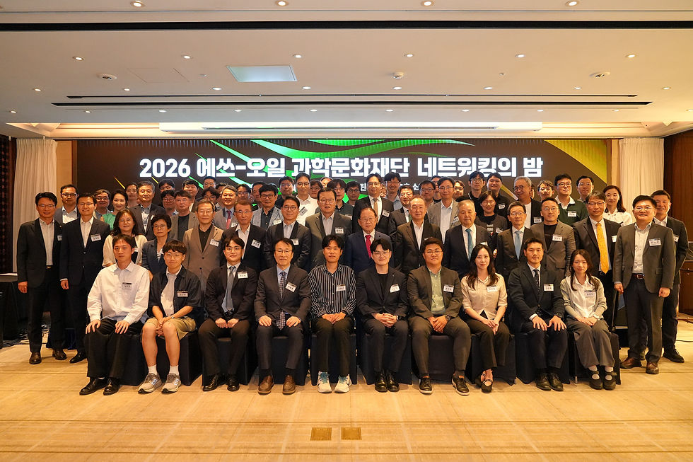 Eunjee at the 2026 S-OIL Science & Culture Foundation’s Networking Night