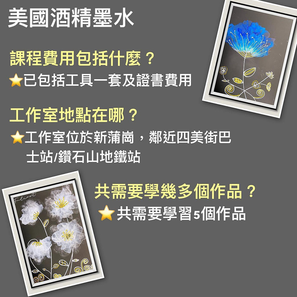 縮圖：美國酒精墨水體驗班