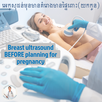 Breast ultrasound (US) before planning for pregnancy
