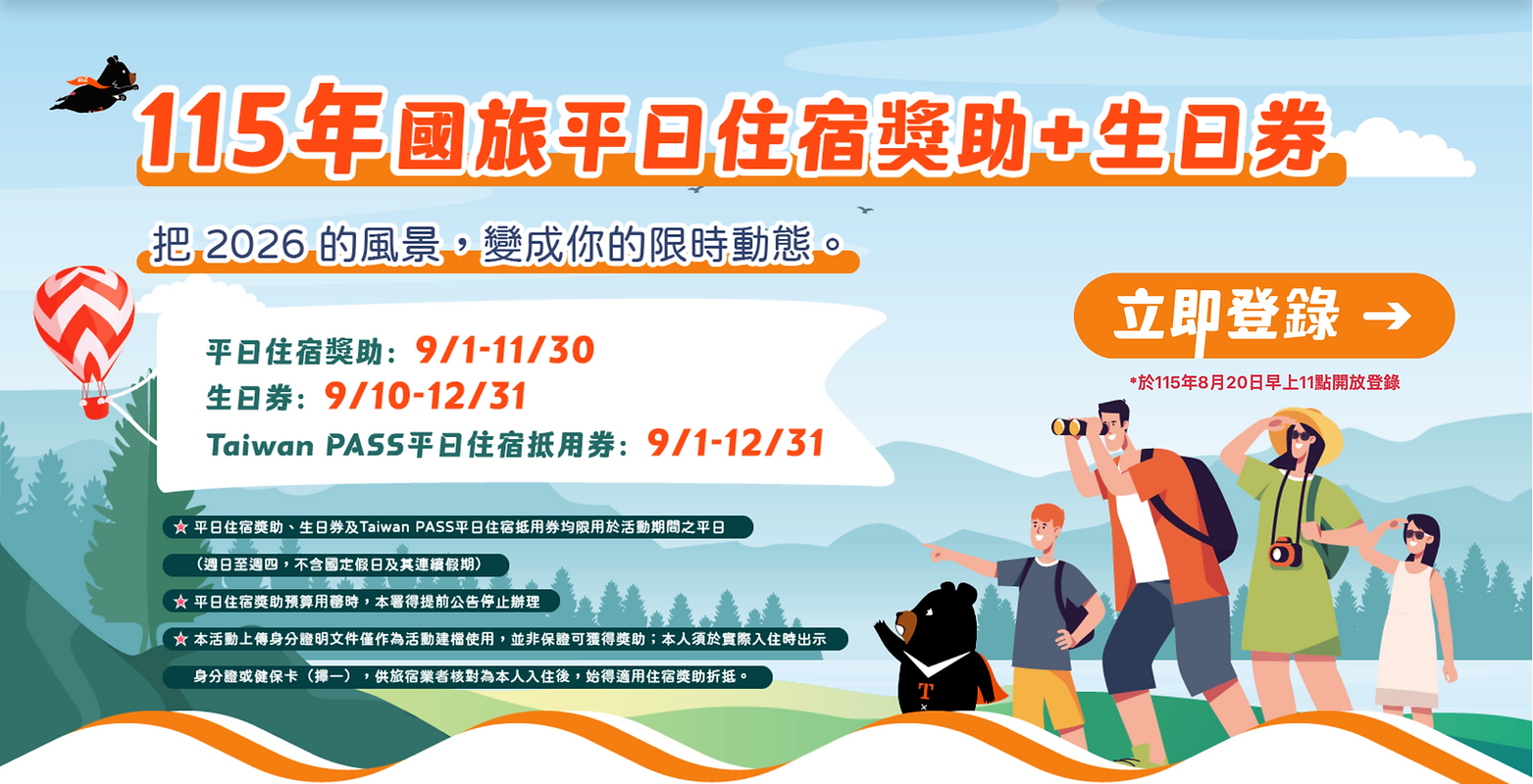 2026國旅補助.png