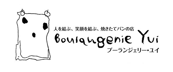 Boulangerie Yui (ブーランジェリー・ユイ)