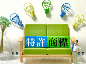 輸入ビジネスで知らないと怖い「知的財産権」の話